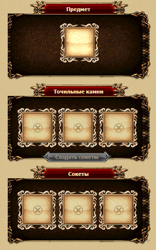 Процесс сокетирования