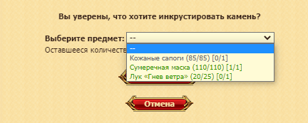 Окно инкрустации