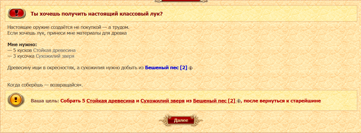 Квест на оружие 1