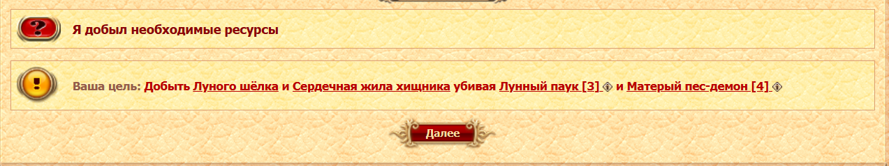 Квест на оружие 2