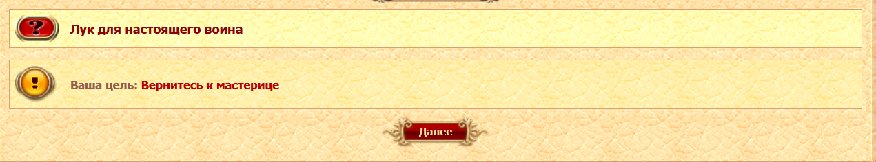 Завершение квеста 1