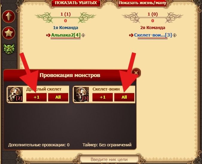 Меню провокации