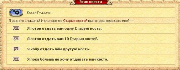 Сдача костей 1