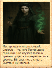 Сирелла Мертвая Лилия