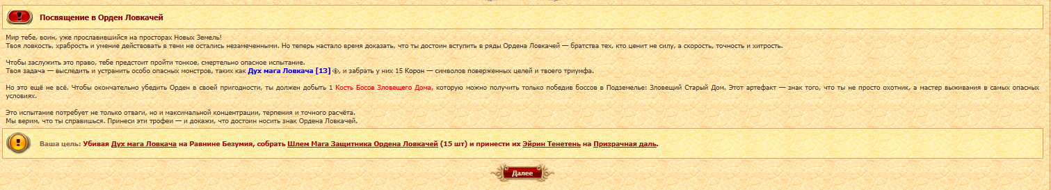 Завершение посвящения