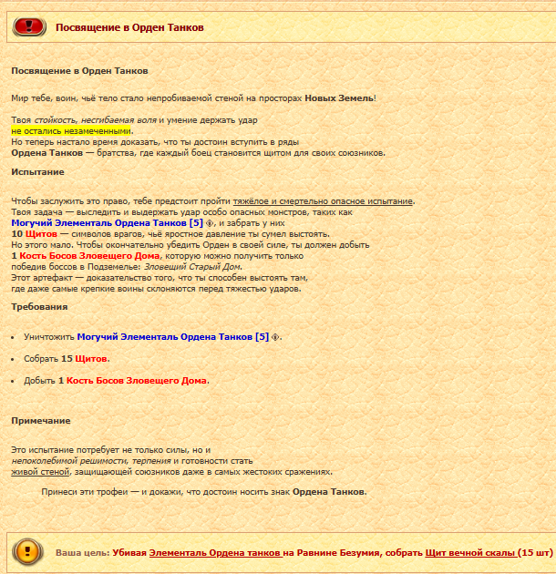 Завершение посвящения у танков