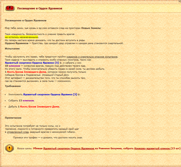 Завершение посвящения у ядовиков