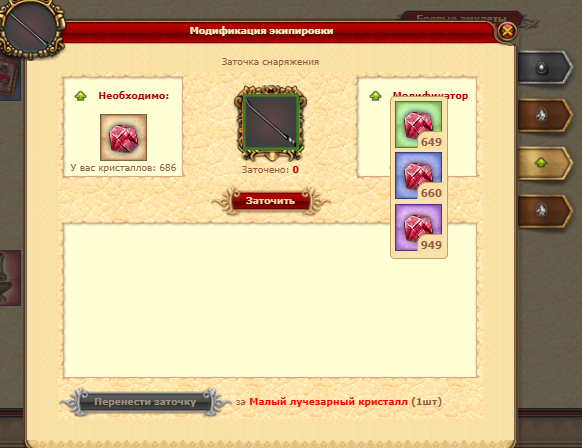 Окно интерфейса заточки