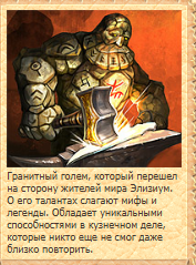 Кузнец Смитт в Аллее Чемпионов